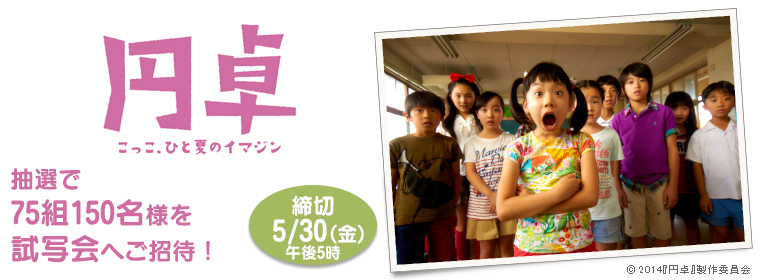 �f��u�~�� �������A�ЂƉẴC�}�W���v���ʎ��ʉ��75�g150���l�Ƀv���[���g�I ���؁F2014�N5��30���i���j�ߌ�5��