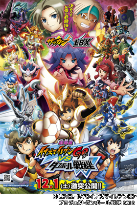 © LEVEL-5/FCイナズマイレブンGO・プロジェクトダンボール戦機 2012