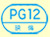 pg12