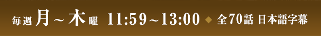 毎週月～木曜 昼11:59～13:00