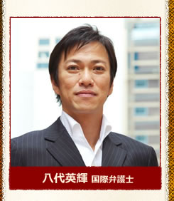 八代英輝
