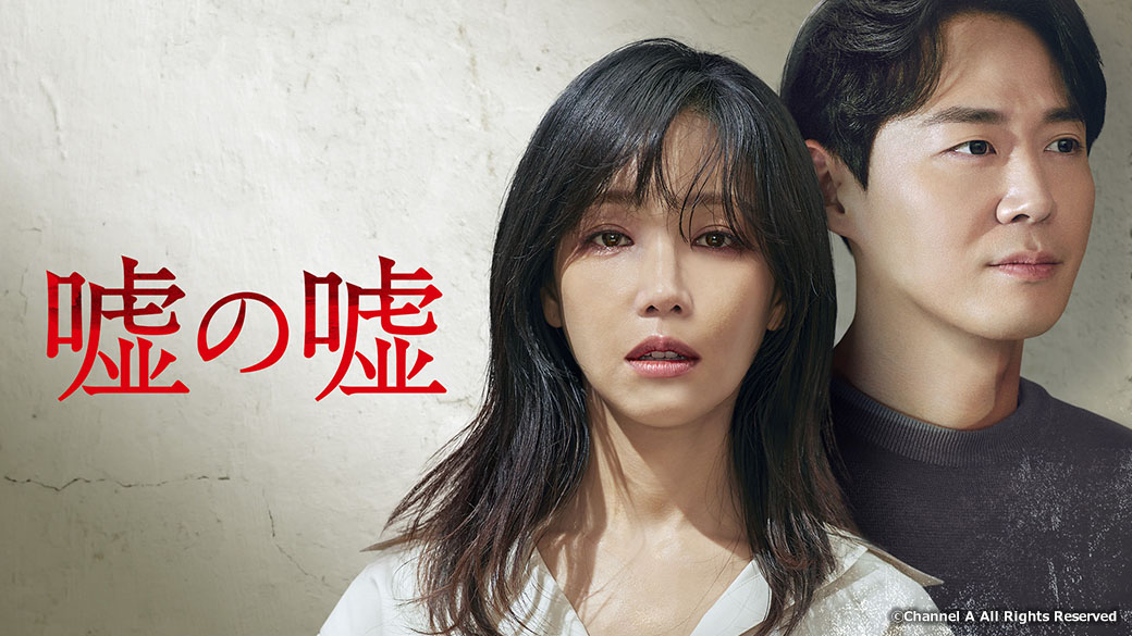 嘘の嘘 Tvo テレビ大阪 嘘の嘘 Tvo テレビ大阪