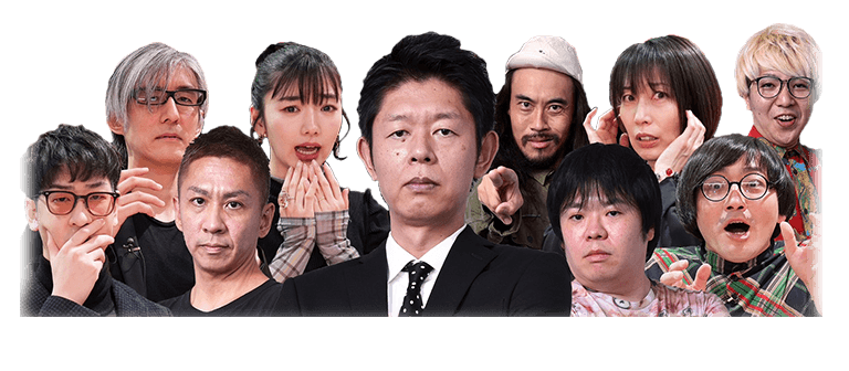 出演者