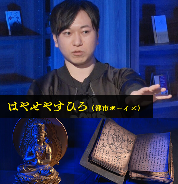 はやせやすひろ(都市ボーイズ)