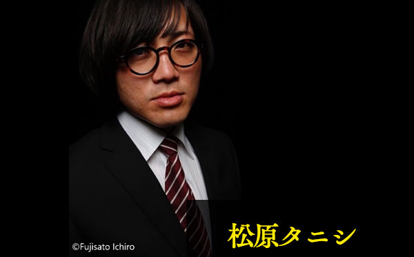松原タニシ 川口英之 あとちゃん(スモーキードライ)