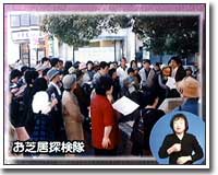 お芝居探検隊