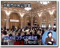 なにわエコライフ認定制度