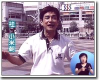 天保山にやって来た小米朝さん