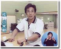 桂小米朝