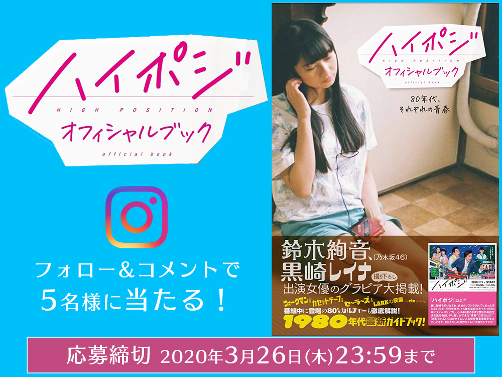 ハイポジ 漫画 感想