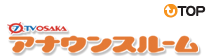 テレビ大阪 アナウンサールーム