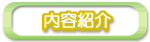 内容紹介