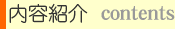 内容紹介