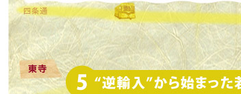 5　“逆輸入”から始まった若冲ブーム