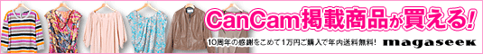 マガシーク[サイト中央]
