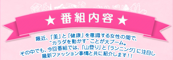 女子きゃん。番組内容