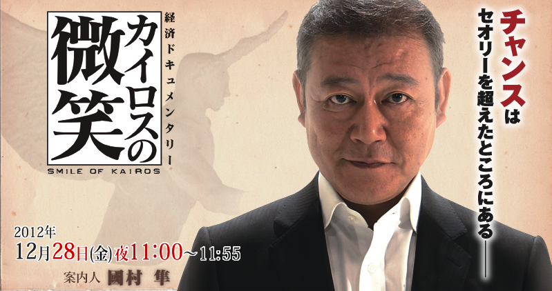 カイロスの微笑　第7回