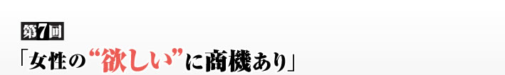 第7回