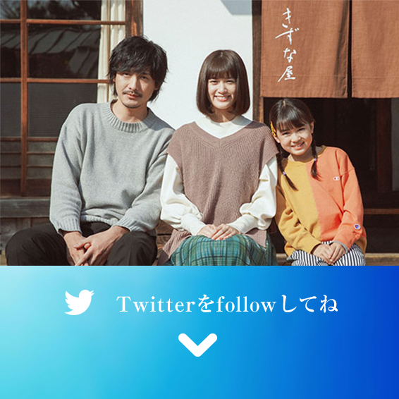 Twitterをfollowしてね