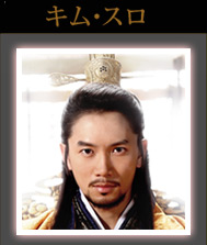 キム・スロ