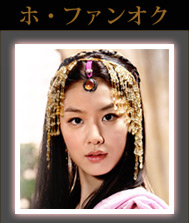 ホ・ファンオク