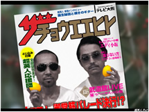 ザチョウエエヒト