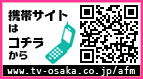 携帯サイトはコチラから www.tv-osaka.co.jp/afm
