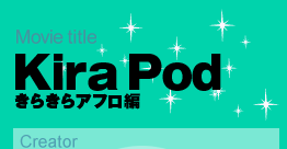 Kira Pod きらきらアフロ編