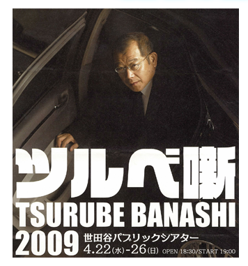 ２００９年４月２２日(水)～２６日（日）、世田谷パブリックシアター、開場１８：３０、スタート１９：００～