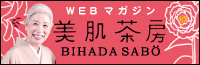 美肌茶房