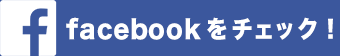 フェイスブック