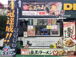 釜玉ラーメン