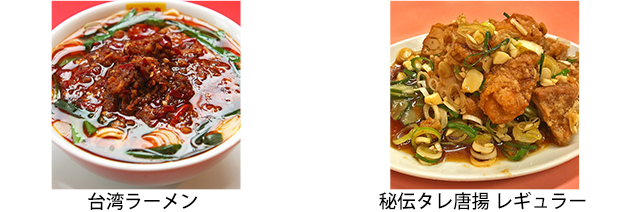 台湾ラーメン800円、秘伝タレ唐揚スパイシー500円、秘伝タレ唐揚レギュラー500円