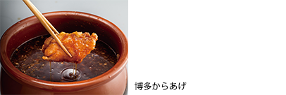 博多からあげ600円