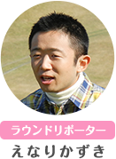 [���E���h���|�[�^�[]���Ȃ肩����