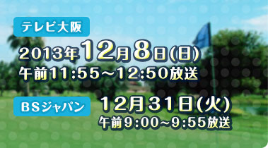 12��8��(��)�ߑO11:55�`12:50�����@BS�W���p�� 12�������\��