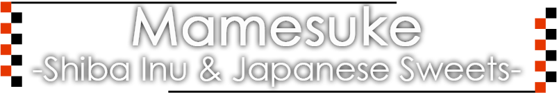 Mamesuke -Shiba Inu ＆ Japanese Sweets-