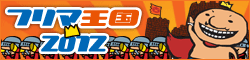 フリマ王国