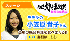 ステージ 両会場ゲストに！ モデルの小笠原貴子さん