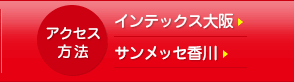 アクセス方法