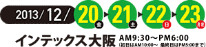 2013年12月20日(金)～12月23日(月・祝)
インテックス大阪