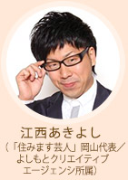 江西あきよし
