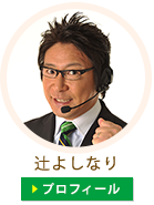 辻よしなり