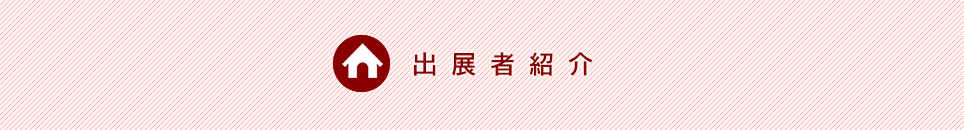 過去の開催実績