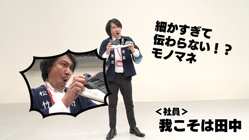 細かすぎて伝わらない！？役所広司さんのモノマネ