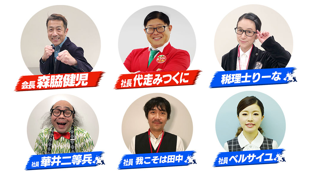 出演者