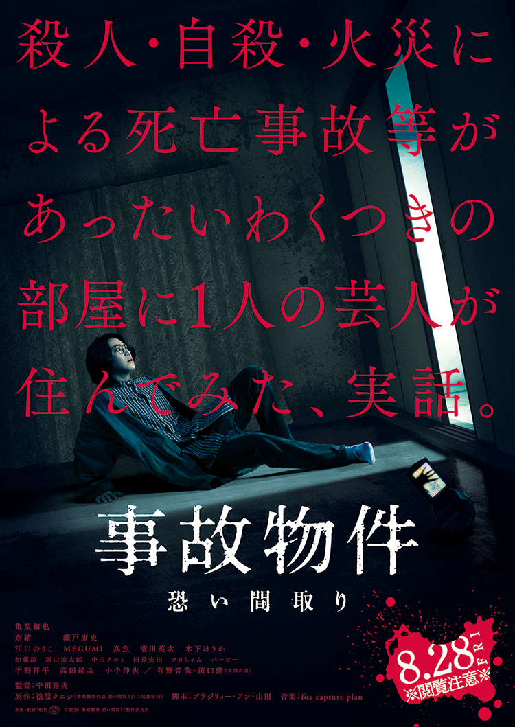 事故物件　恐い間取り