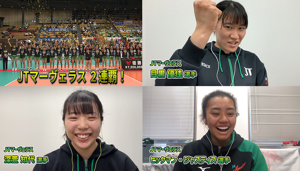 JTマーヴェラス　連覇おめでとうございます！