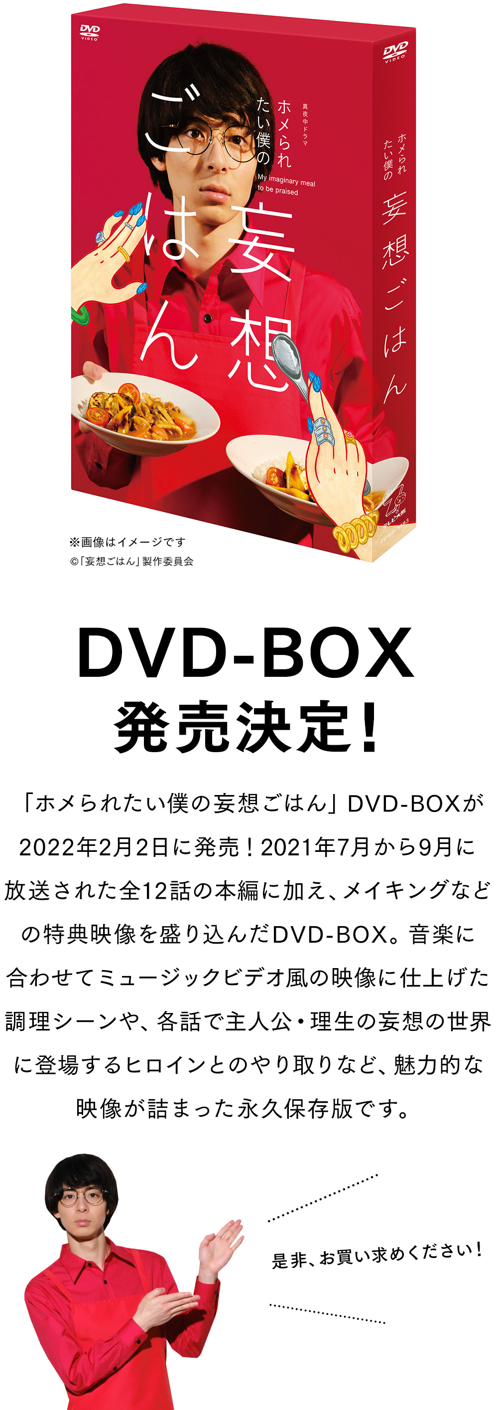 真夜中ドラマ「ホメられたい僕の妄想ごはん」 | テレビ大阪