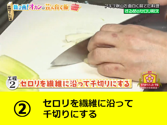 千切りしたセロリに塩をかけ30分置いて水分を出す